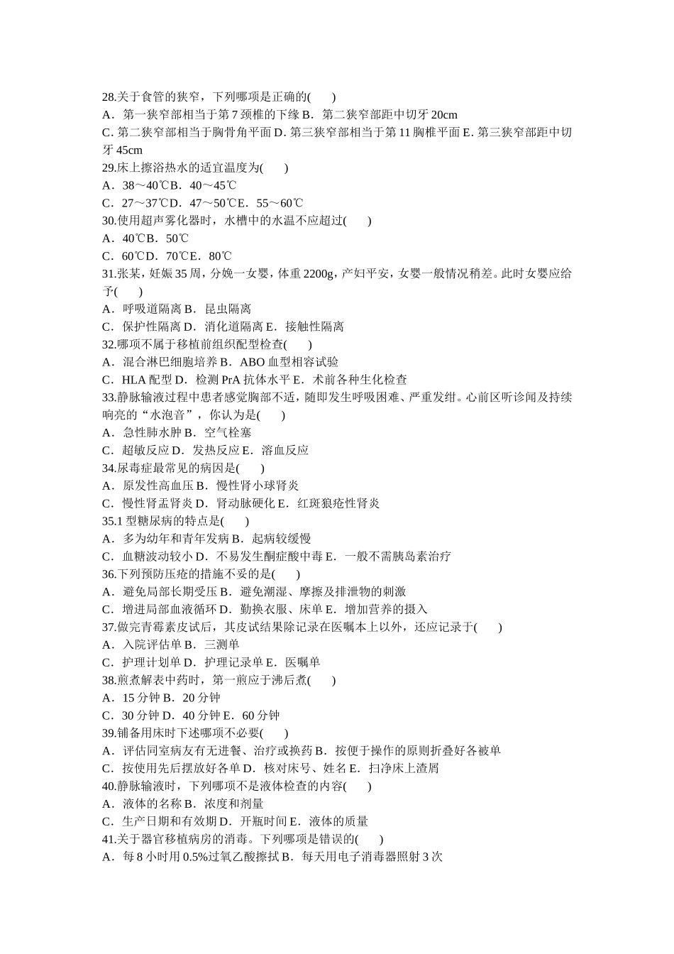 护理三基考核复习资料2_第3页