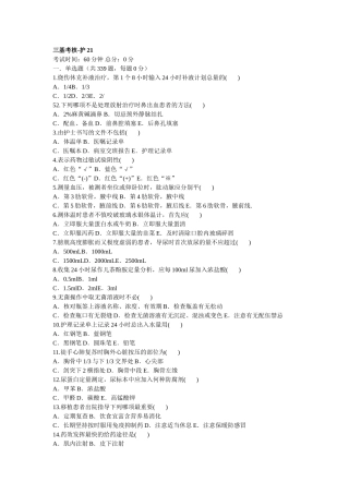 护理三基考核复习资料2