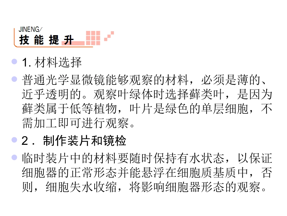 观察叶绿体和线粒体_第2页