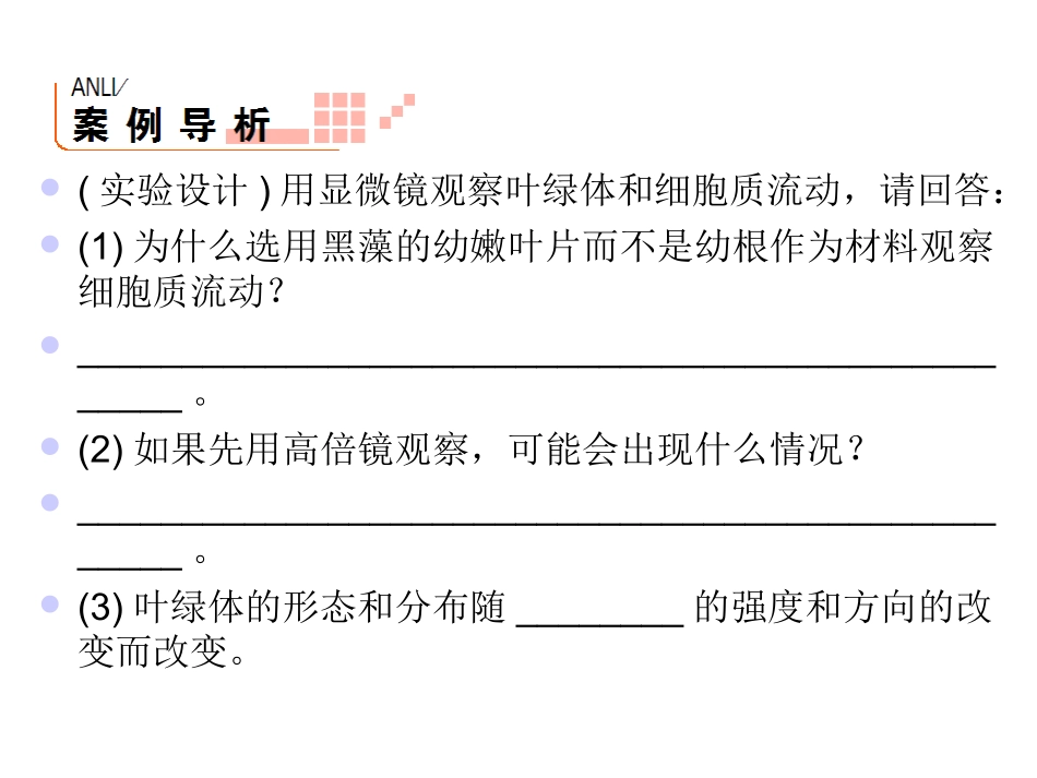 观察叶绿体和线粒体_第3页