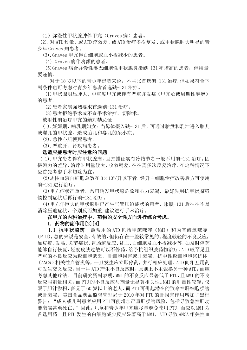 甲亢的药物治l疗_第2页