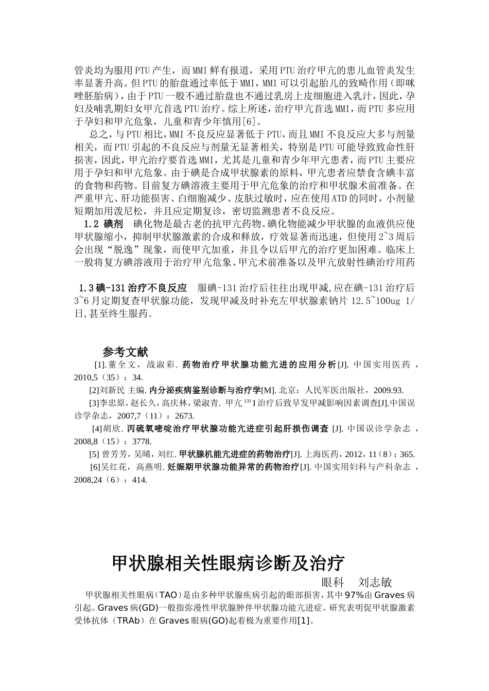 甲亢的药物治l疗_第3页