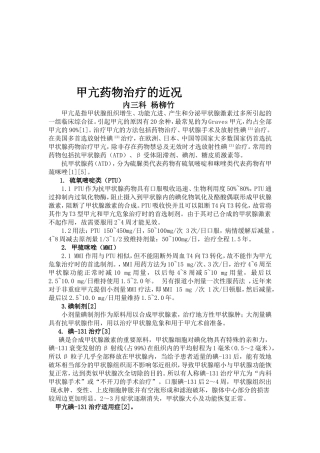甲亢的药物治l疗