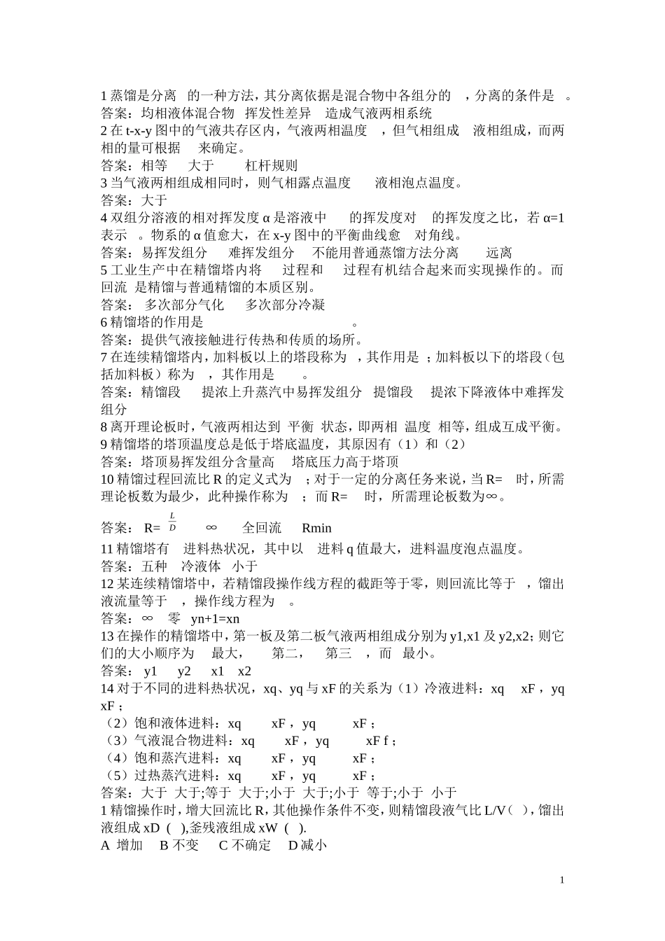 化工原理复习题_第1页