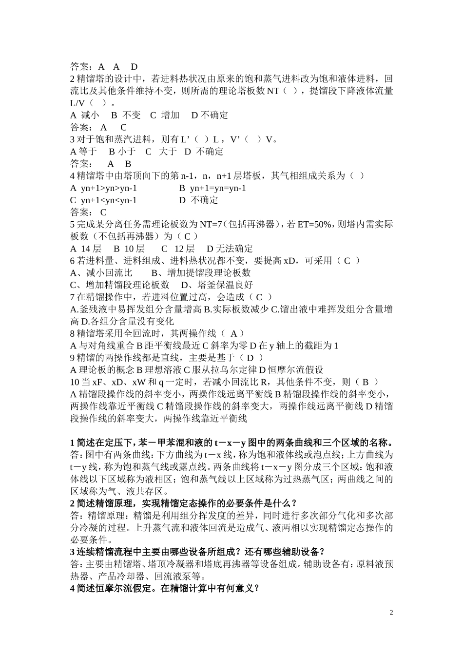 化工原理复习题_第2页