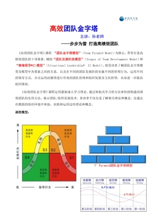高效团队金字塔--孙老师