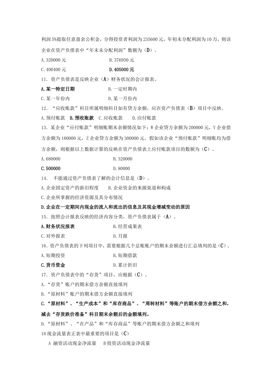 会计学原理作业五答案_第2页