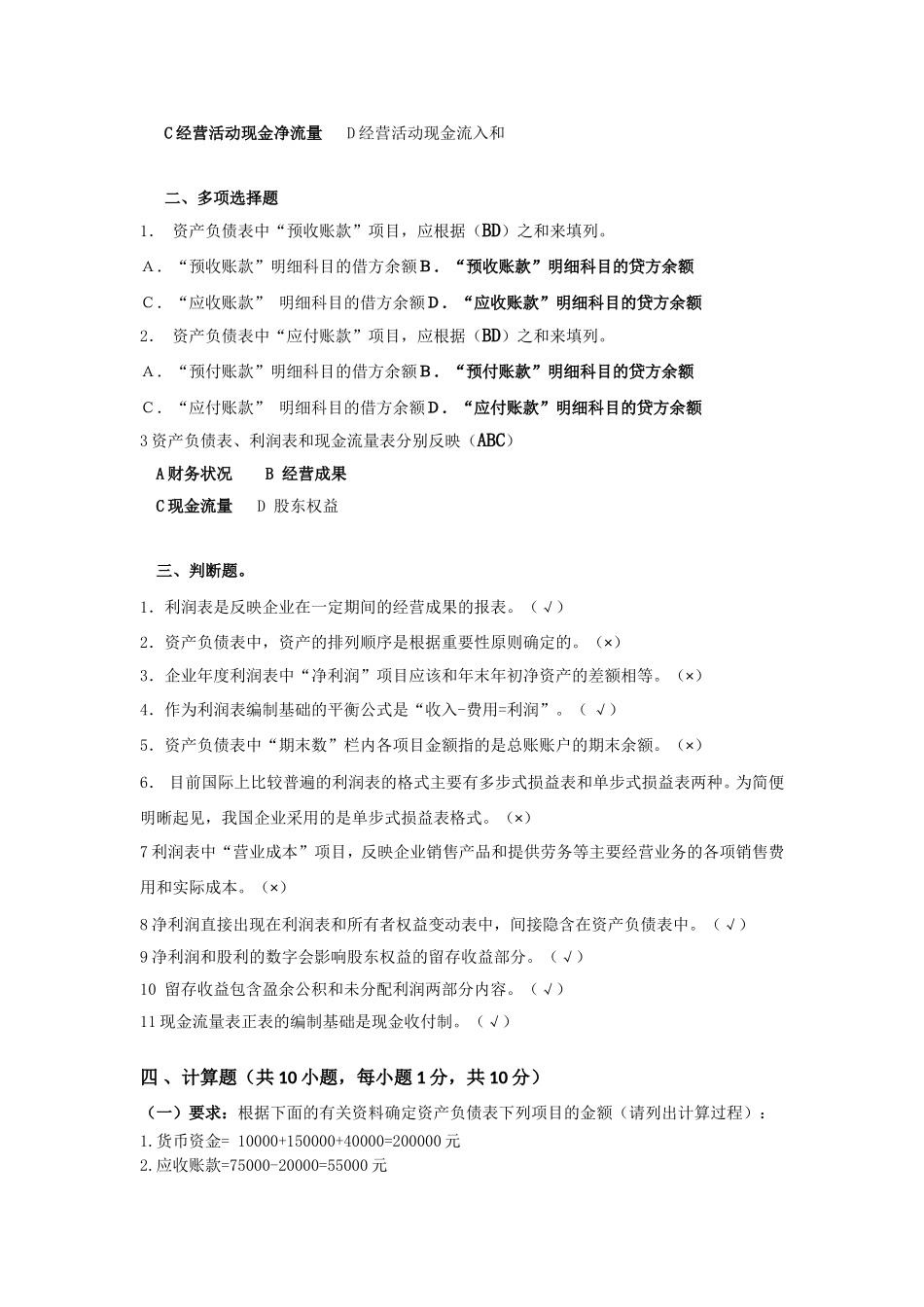 会计学原理作业五答案_第3页