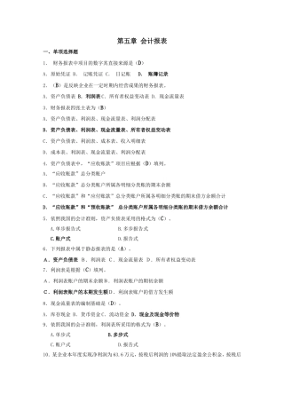 会计学原理作业五答案