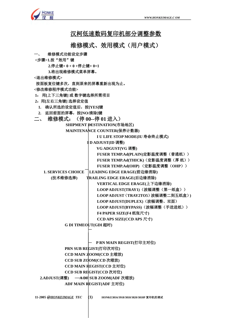 汉柯维修模式和效用模式的调整_第1页