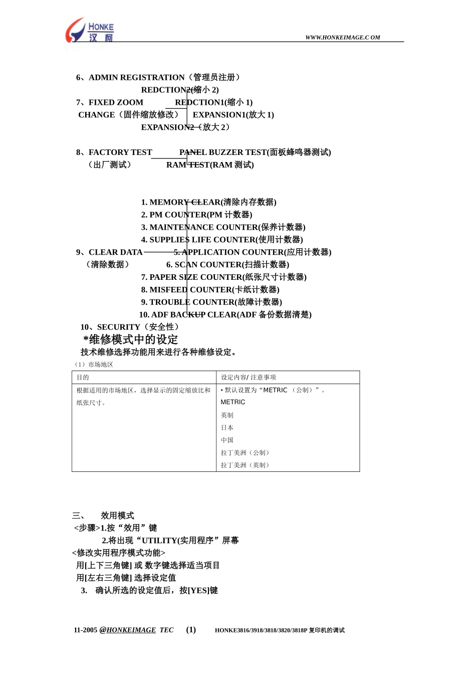 汉柯维修模式和效用模式的调整_第3页