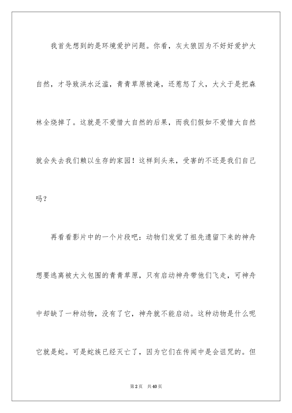 2024保护大自然作文_15_第2页