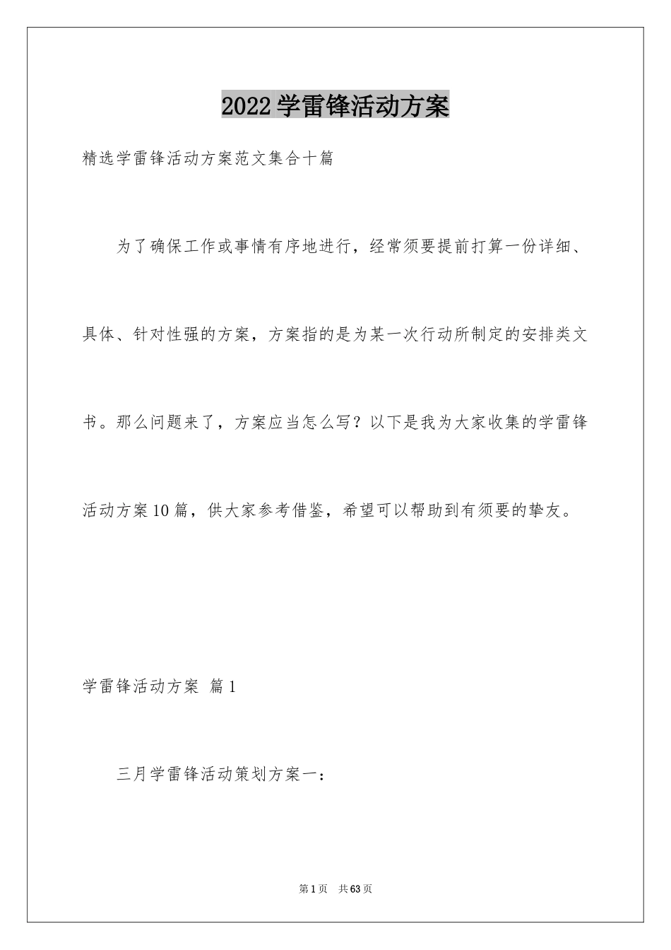 2024学雷锋活动方案_2_第1页