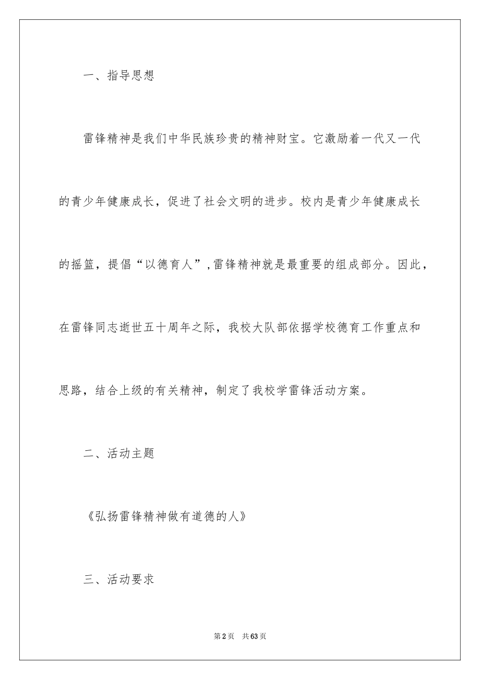 2024学雷锋活动方案_2_第2页