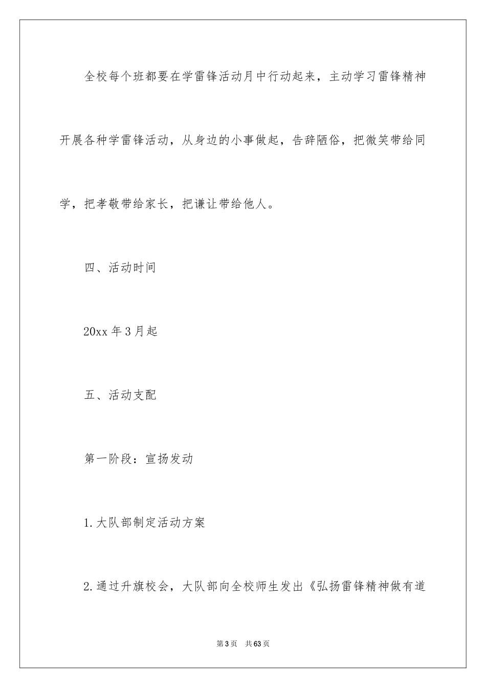 2024学雷锋活动方案_2_第3页