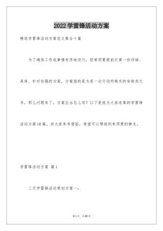 2024学雷锋活动方案_2