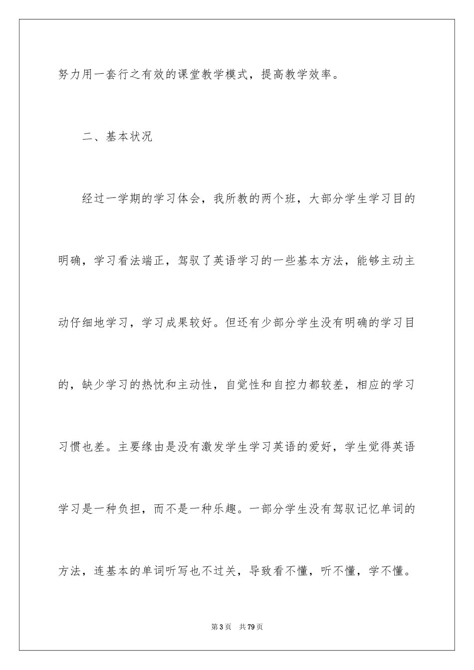 2024七年英语下册教学计划_第3页