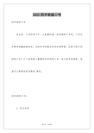 2024四字班级口号_4