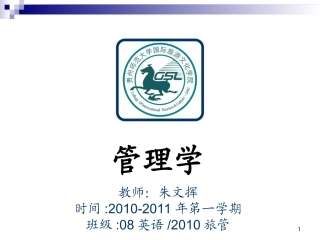 管理学基础第七章领导(精简)
