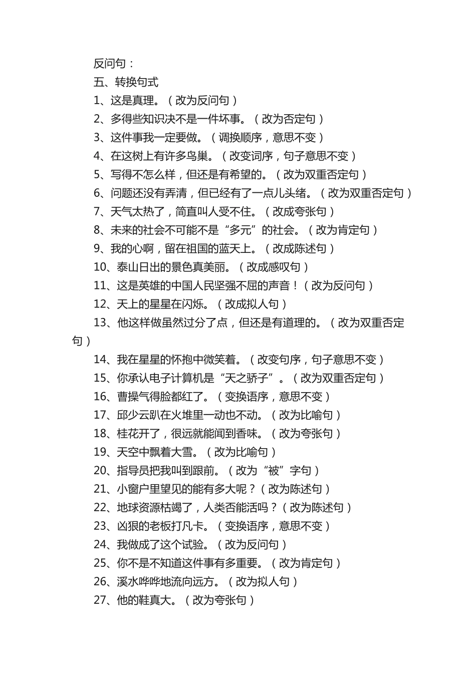 肯定句肯定句、否定句、双重否定句练习题. _第2页