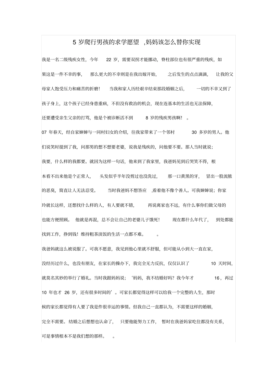 5岁爬行男孩的求学愿望_第1页