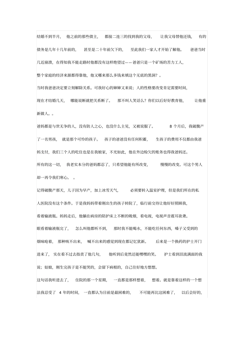 5岁爬行男孩的求学愿望_第2页