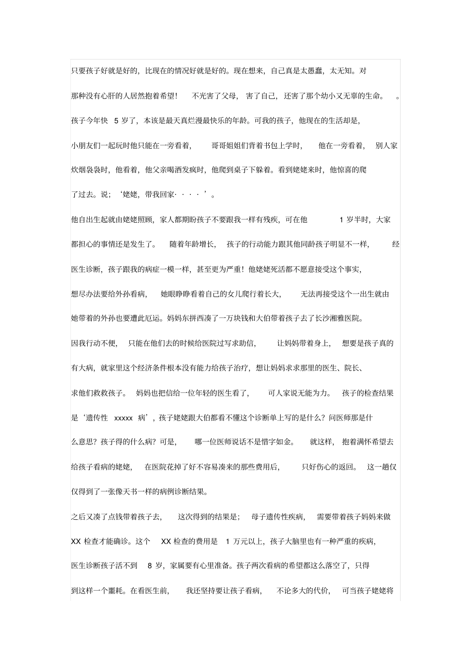 5岁爬行男孩的求学愿望_第3页