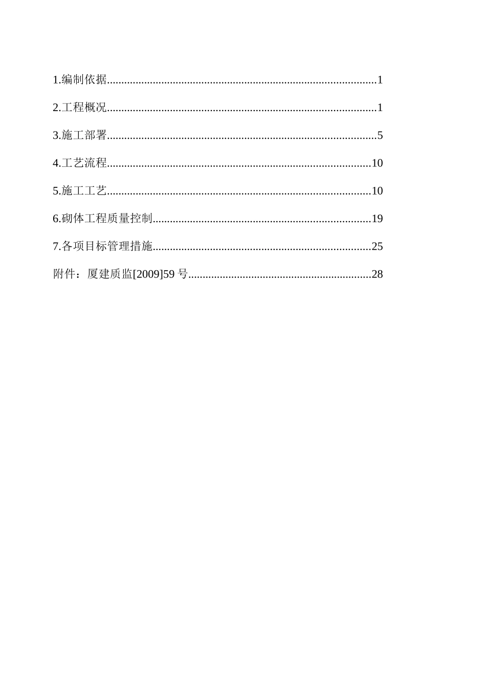 加气混凝土砌体与抹灰专项施工方案培训资料_第2页