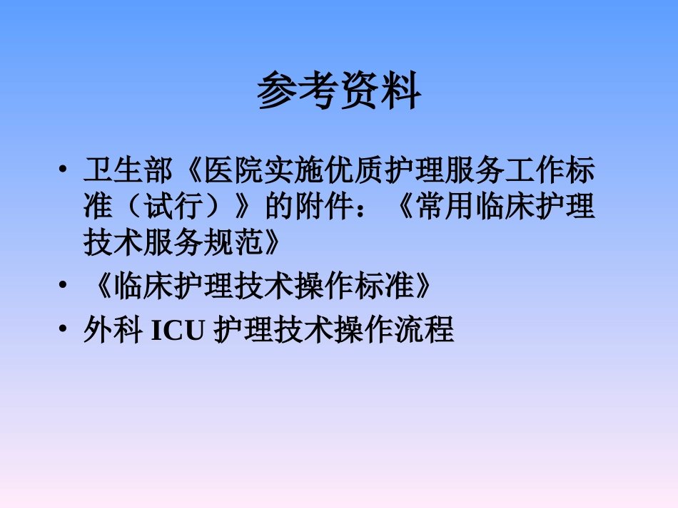 经鼻 、口吸痰护理操作流程 (2)_第2页