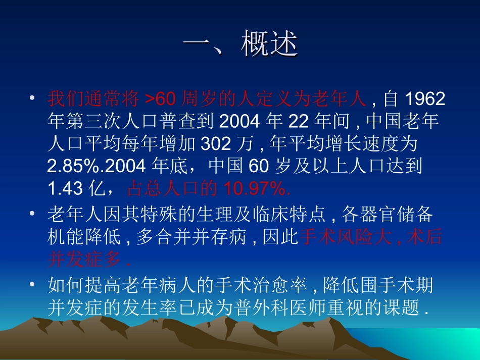 老年病人特点及围手术期处理_第2页