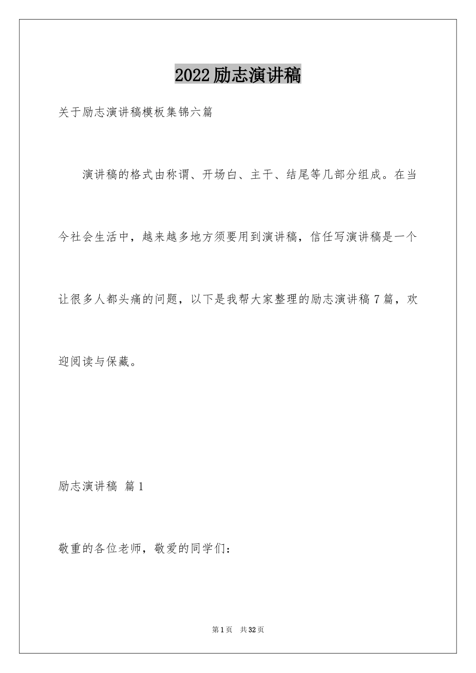 2024励志演讲稿_1079_第1页