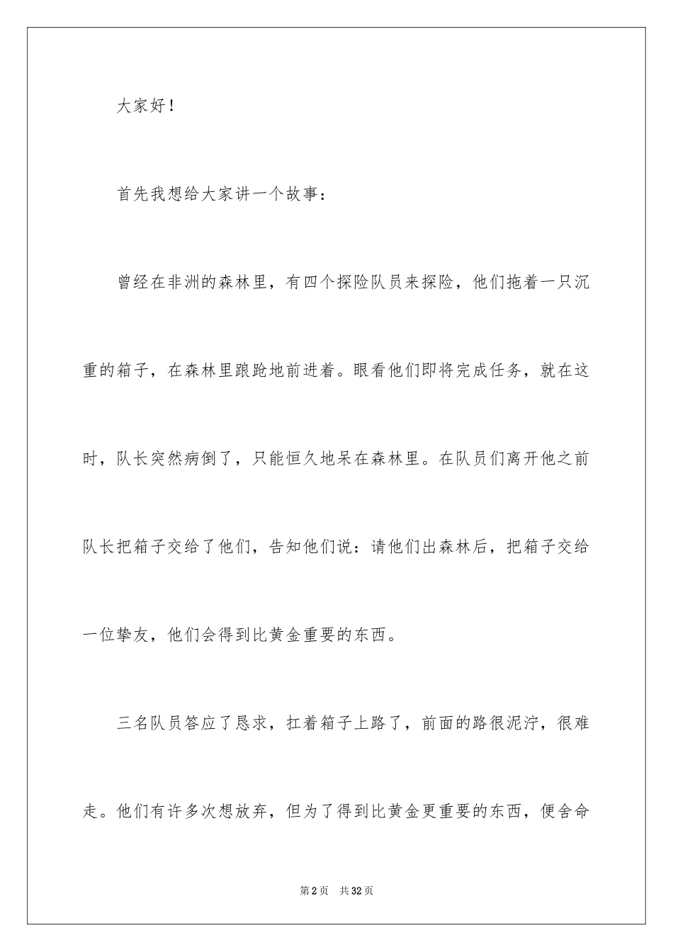 2024励志演讲稿_1079_第2页
