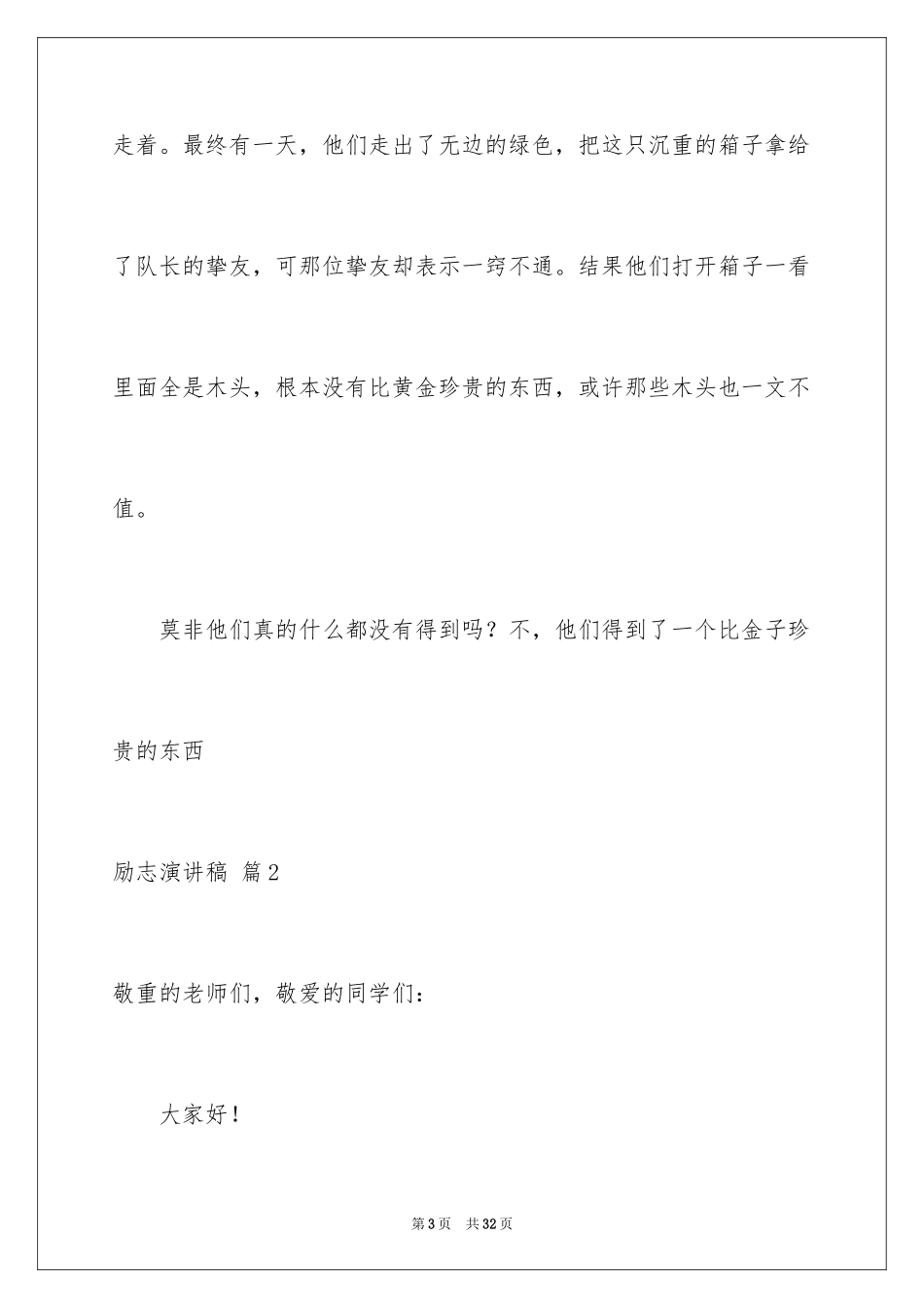 2024励志演讲稿_1079_第3页