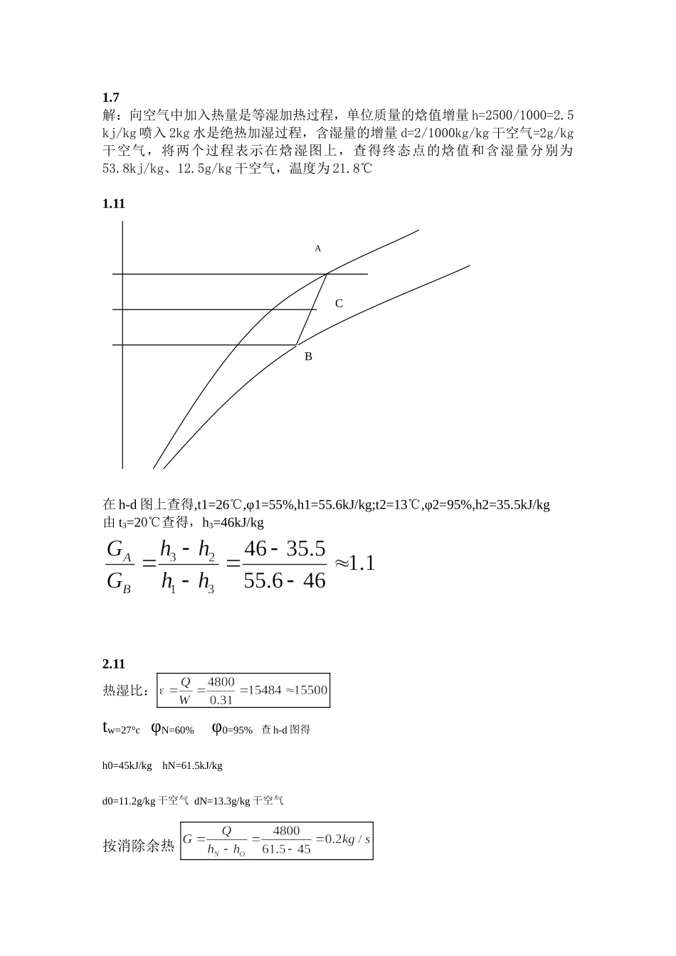 空气调节作业题_第1页