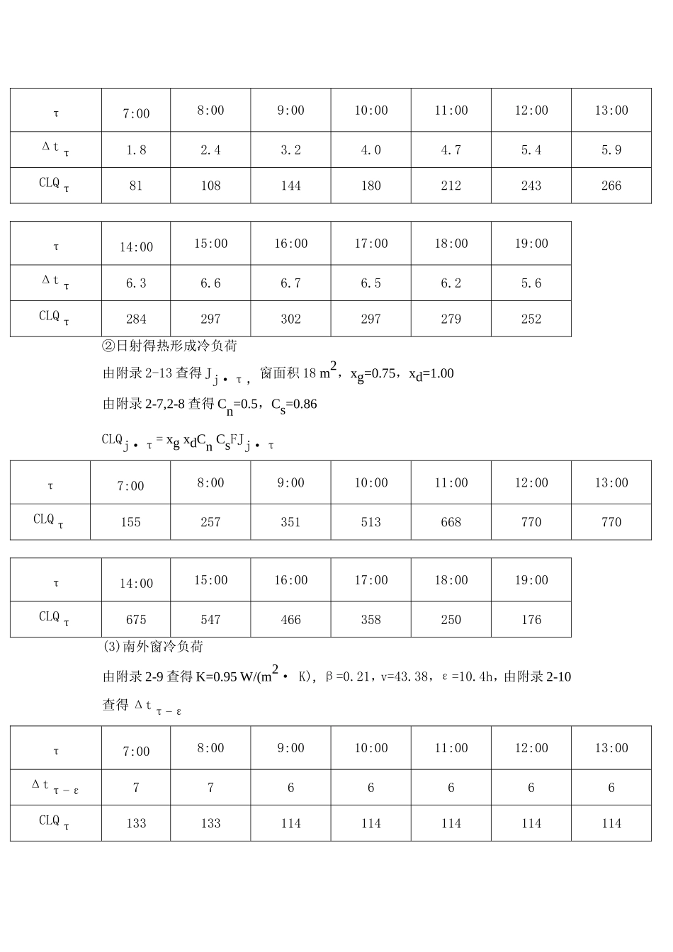 空气调节作业题_第3页