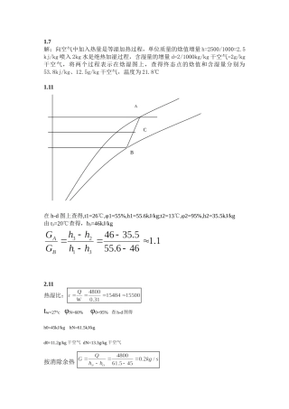 空气调节作业题