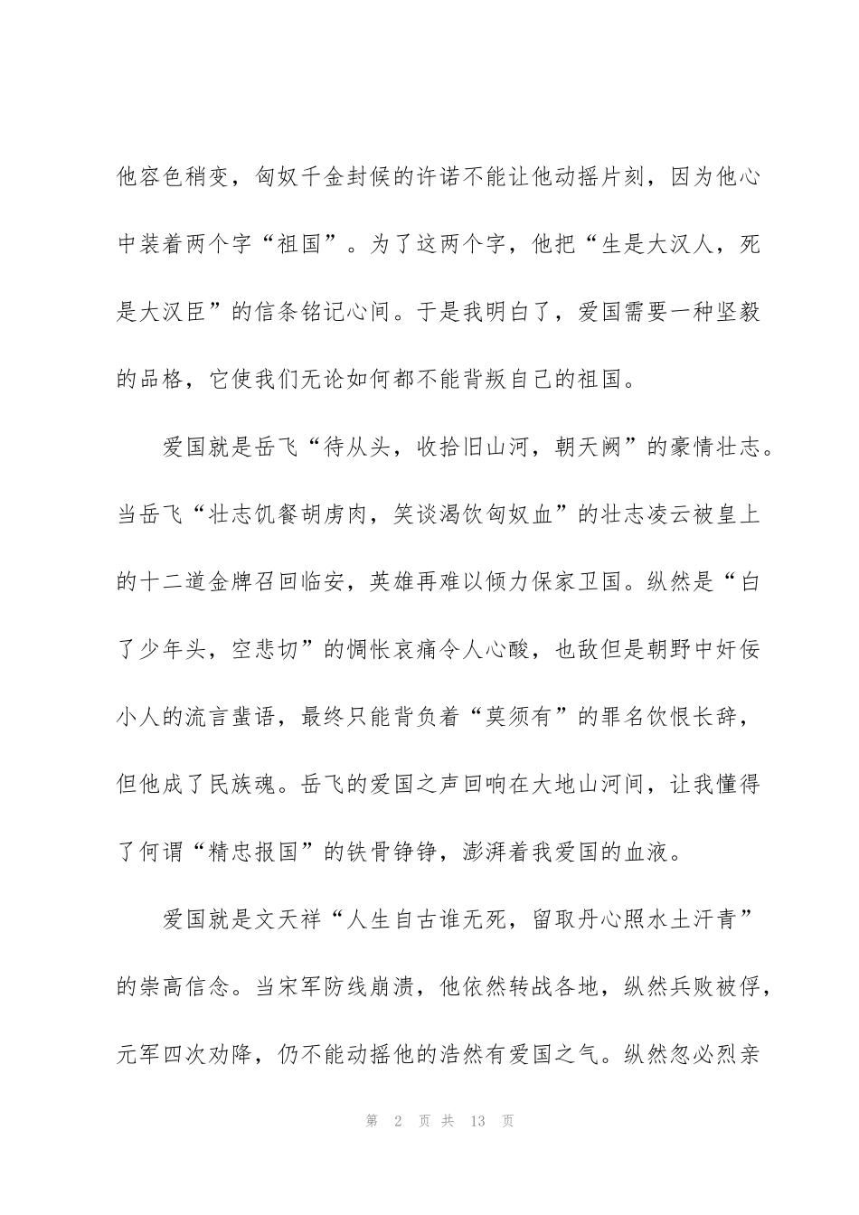 精神建设网课灯塔大课堂观看心得2022_第2页
