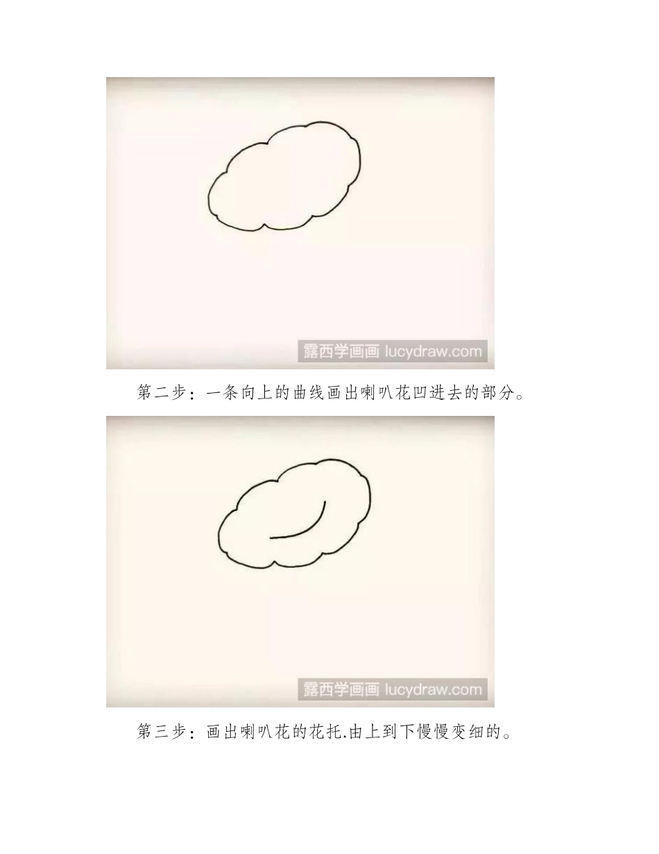 喇叭花简笔画教程简笔画教程_第2页