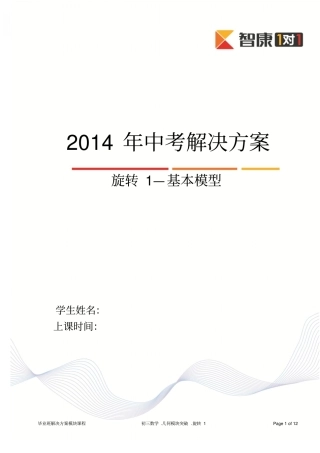 5旋转1基本模型2012014