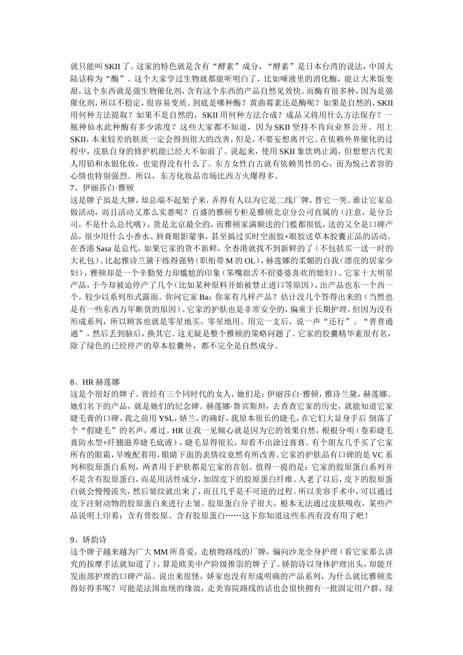 化妆品适用年龄_第2页