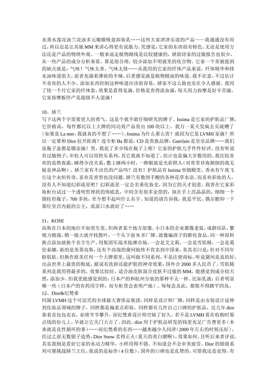 化妆品适用年龄_第3页