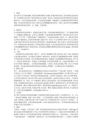 化妆品适用年龄