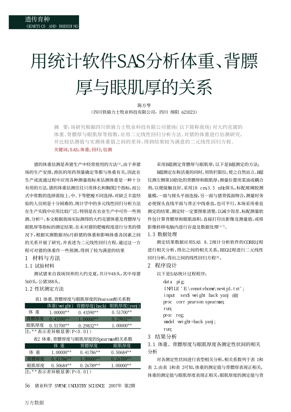件SAS分析体重、背膘厚与眼肌厚的关系_第1页