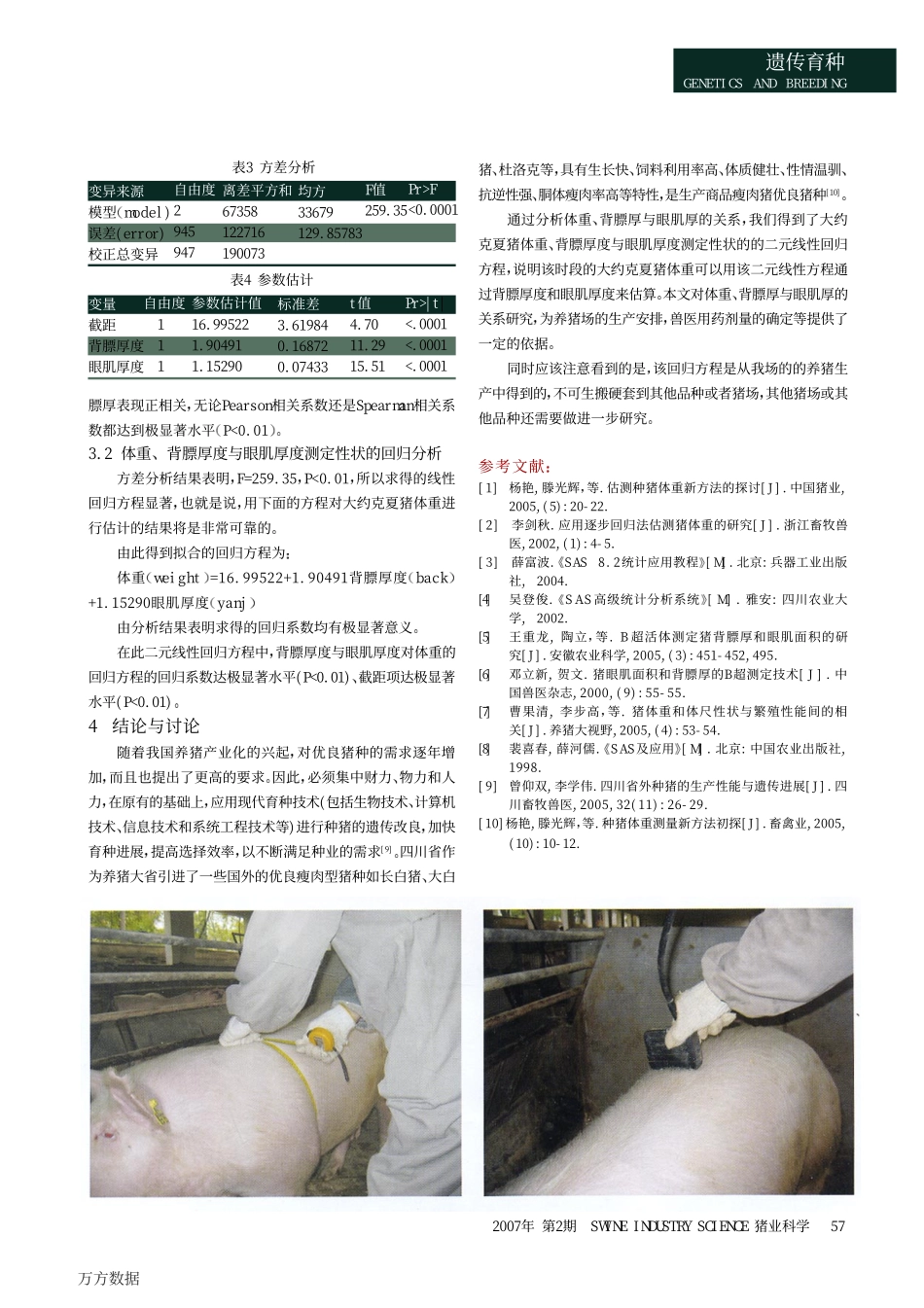 件SAS分析体重、背膘厚与眼肌厚的关系_第2页