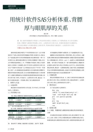件SAS分析体重、背膘厚与眼肌厚的关系