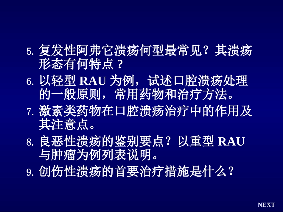口腔粘膜病学复习思考题_第3页