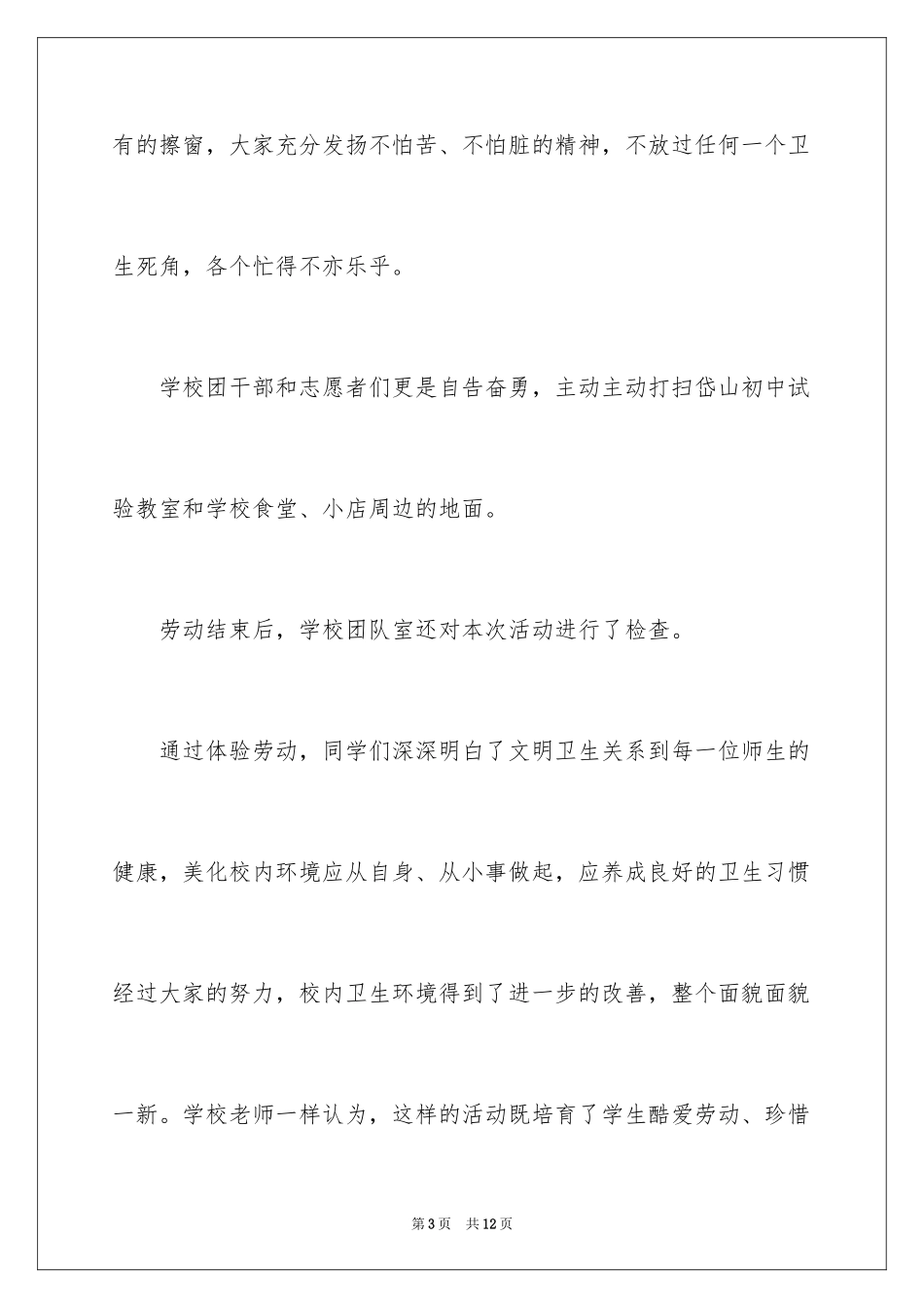 2024五一劳动节新闻通用稿_第3页