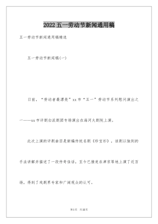 2024五一劳动节新闻通用稿