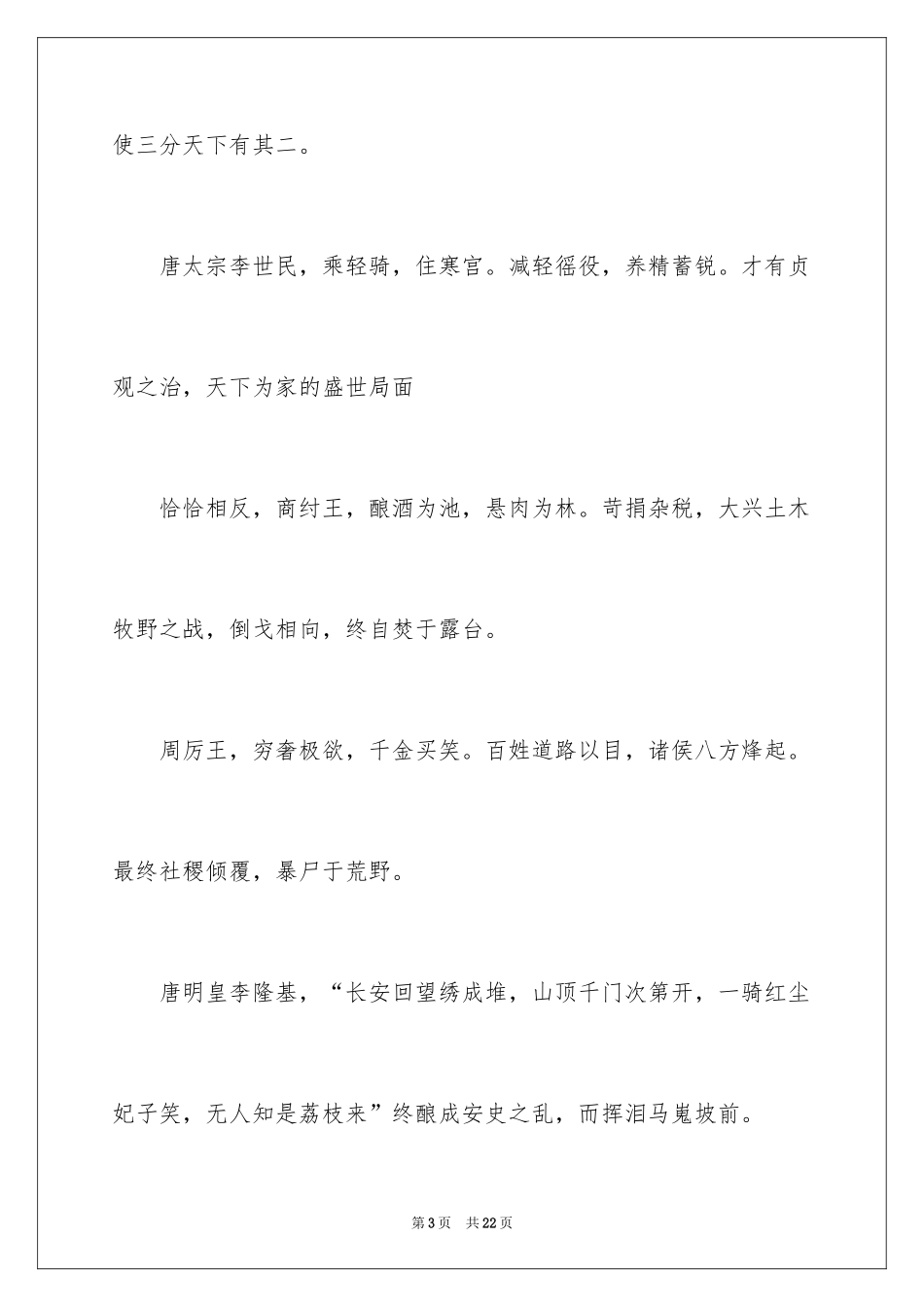 2024勤俭节约的演讲稿_270_第3页