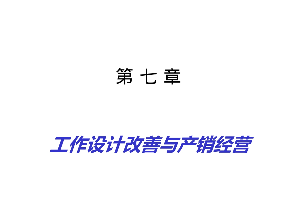 工时与工作改善(学员)2_第2页